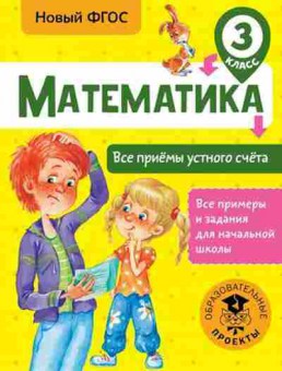Книга Математика 3кл. Позднева Т.С., б-2599, Баград.рф